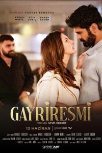 Неофициальный